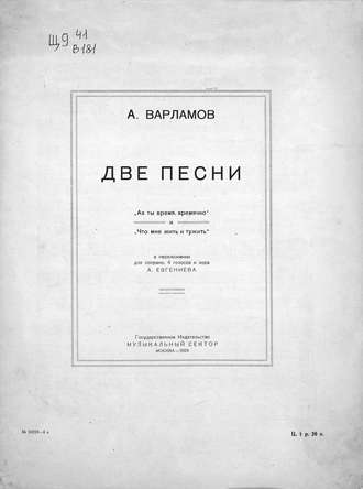 . Две песни