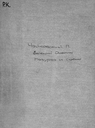 . Мазурка и сцены 