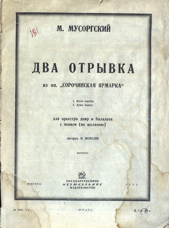 . Два отрывка из оперы 