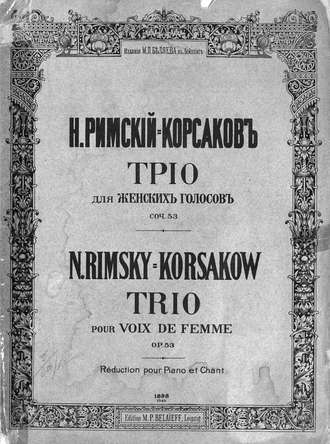 . Трио для женских голосов