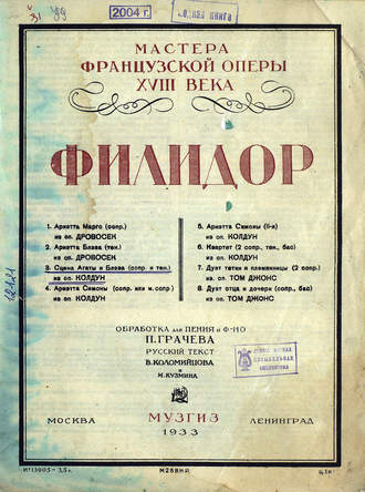 . Сцена Агаты и Блэза
