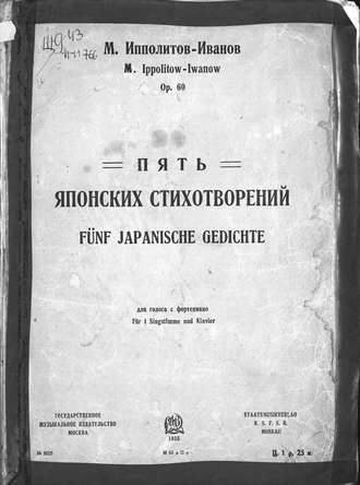 . Пять японских стихотворений