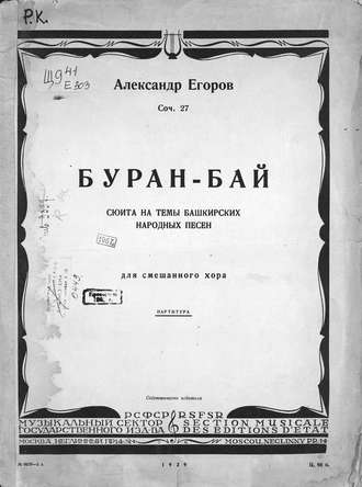 . Буран-бай