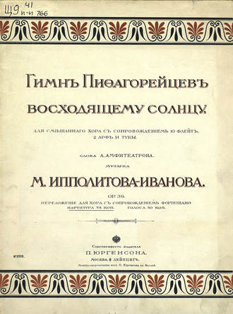. Гимн пифагорейцев восходящему солнцу