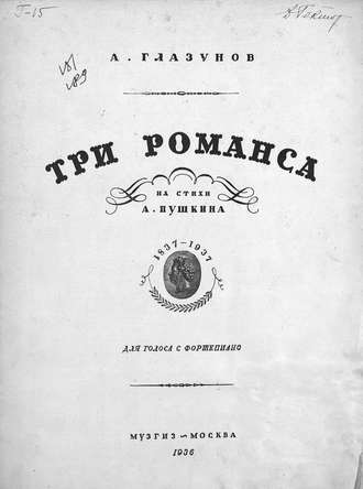 . Три романса на стихи А. Пушкина