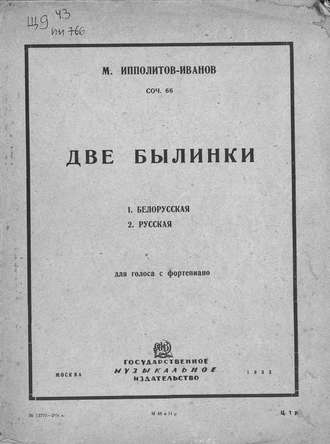 . Две былинки
