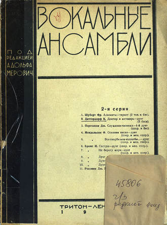 . Доктор и аптекарь. Комическая опера. Дуэт [Краутмана и Штесселя]