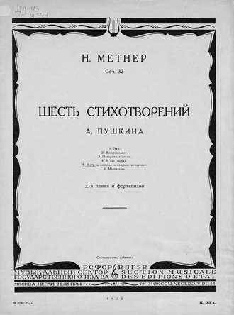 . Могу-ль забыть то сладкое мгновенье