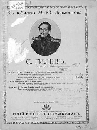 . Слава М. Ю. Лермонтову