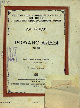 Джузеппе Верди. Романс Аиды № 10