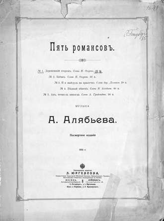 Александр Александрович Алябьев. Деревенский сторож