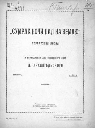 . Сумрак ночи пал на землю