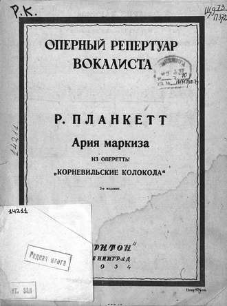 . Ария маркиза из оперетты 