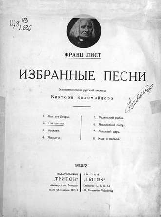 . Три цыгана