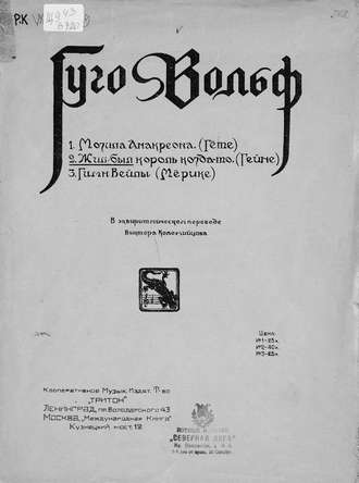 . Жил-был король когда-то