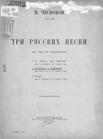 . Три русские песни для хора (без сопровождения)