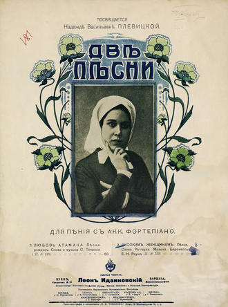 . Русским женщинам