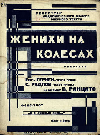 В. Ранцато. И в душный зной...