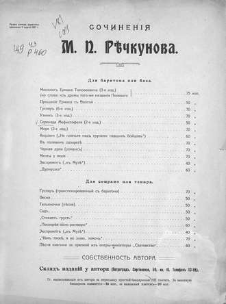 . Серенада Мефистофеля