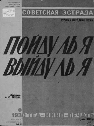 . Пойду ль я выйду ль я