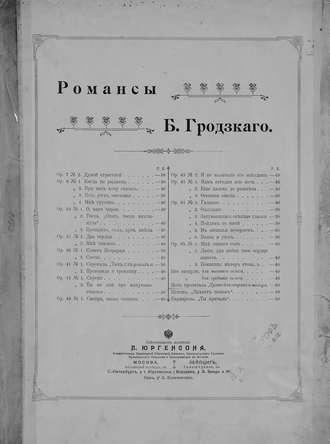 Гродзкий Болеслав Викторович. Ночь пролетала