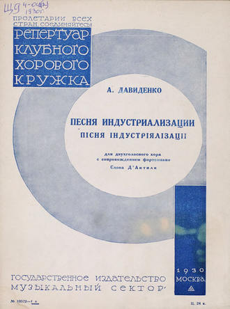 . Песня индустриализации