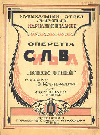 . Блеск огней, веселье