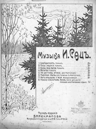 . Полны мои песни