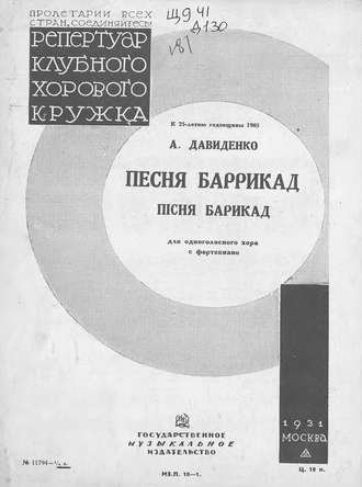 . Песня баррикад