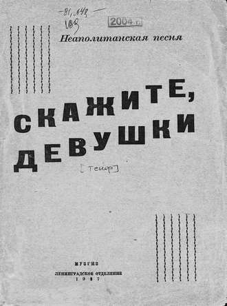 . Скажите, девушки