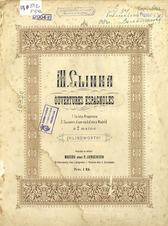 . Испанские увертюры в 2 руки