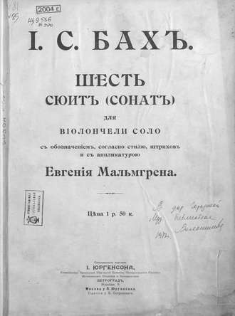 . Сюиты (сонаты) для виолончели