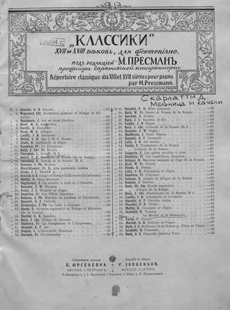 Джузеппе Доменико Скарлатти. Le Moulin et la Balancoire