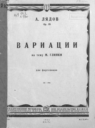 Анатолий Константинович Лядов. Вариации на тему М. Глинки