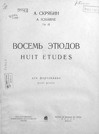 . Восемь этюдов