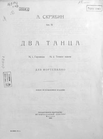 Александр Николаевич Скрябин. Два танца