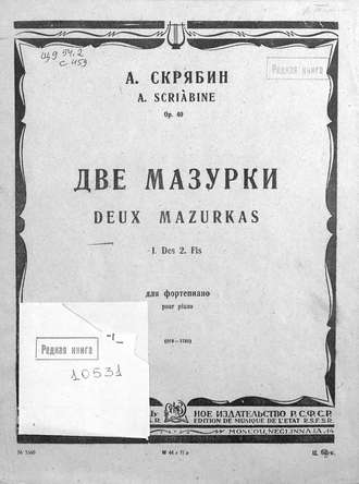 . Две мазурки