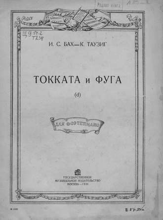 . Токката и фуга (d)