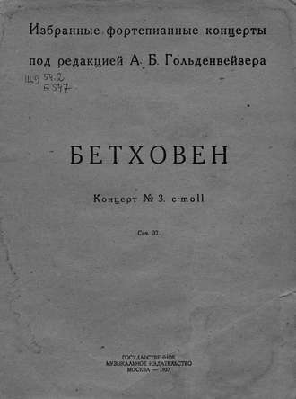 Людвиг ван Бетховен. Концерт № 3 c-moll