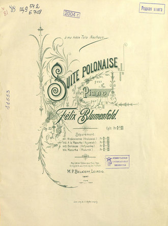 . Польская сюита