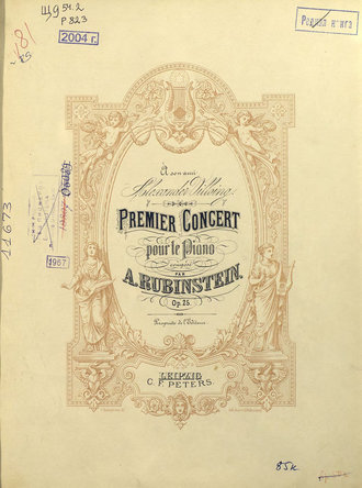 Антон Григорьевич Рубинштейн. Premier concert pour le Piano par A. Rubinstein