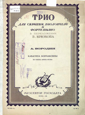 . Каватина Кончаковны из оперы 