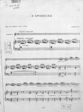 . Вторая арабеска