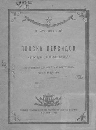 . Пляска персидок из оперы 
