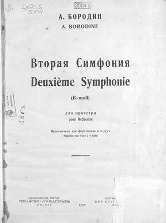 . Вторая симфония B-moll для оркестра