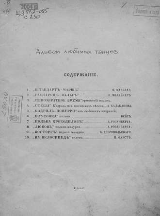 . Альбом любимых танцев в легком переложении Николая Артемьева