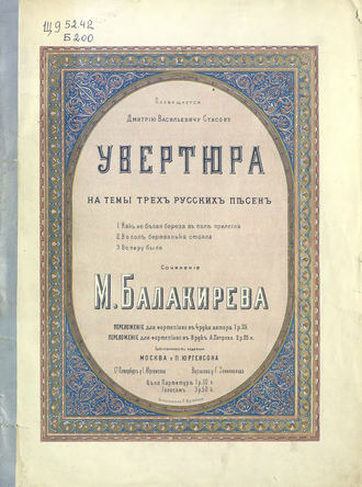 . Увертюра на темы русских народных песен