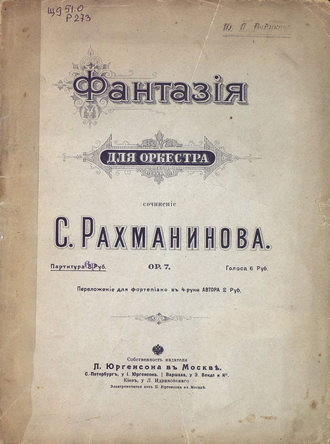 . Фантазия для оркестра