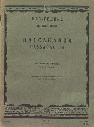 . Пассакалия для большого оркестра