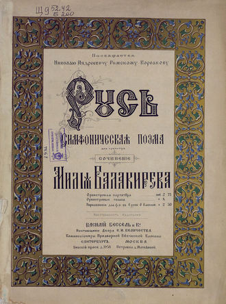 . Русская симфоническая поэма для оркестра